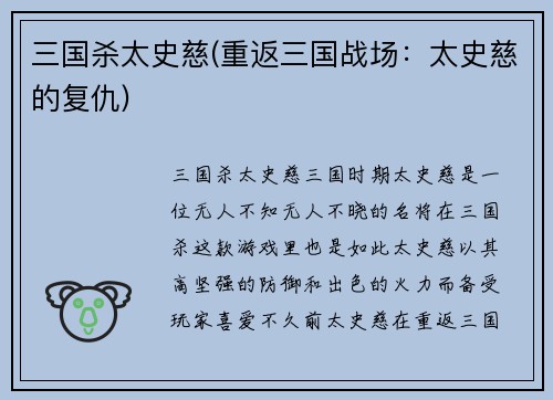 三国杀太史慈(重返三国战场：太史慈的复仇)