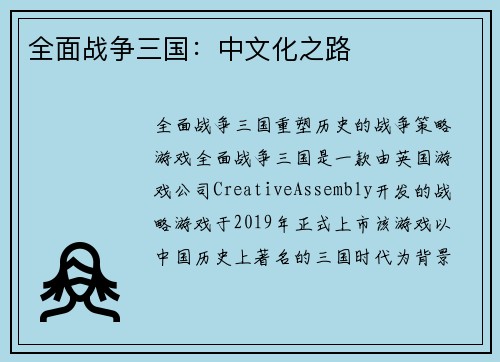 全面战争三国：中文化之路